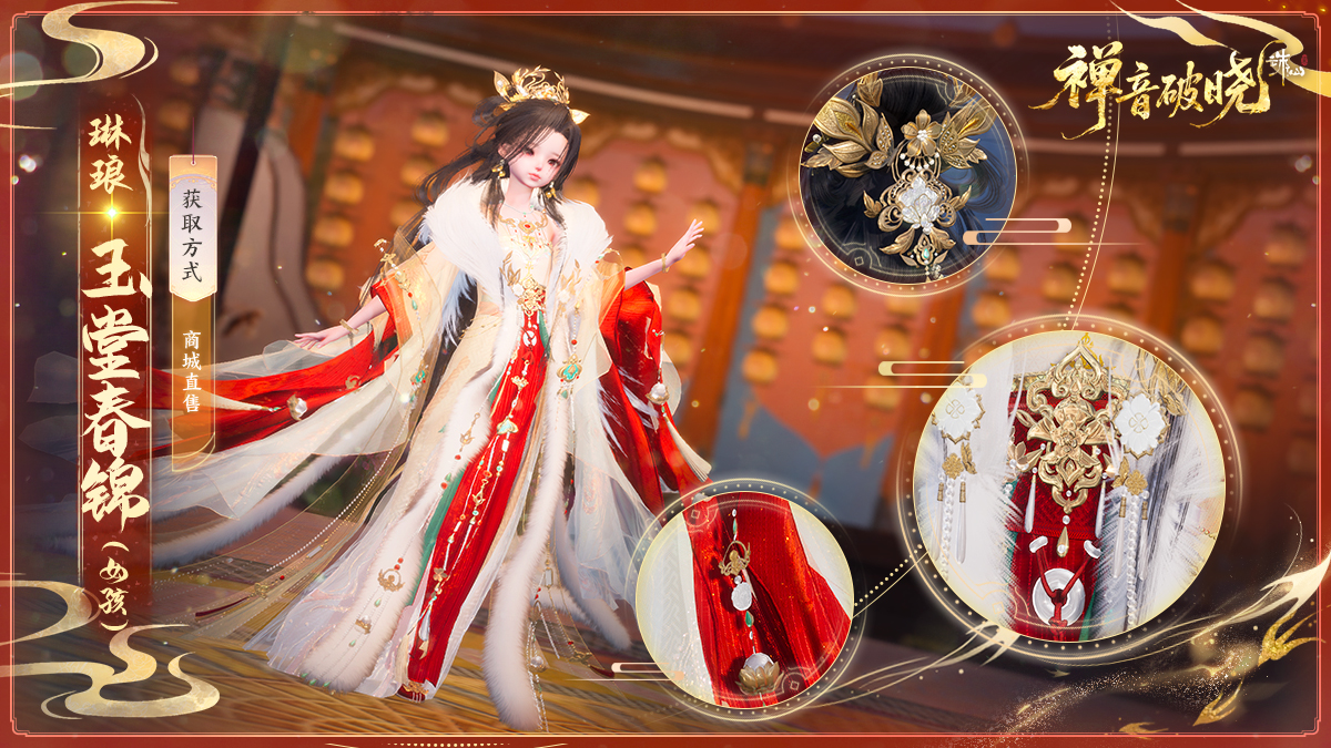 图片: 琳琅-玉堂春锦(女孩).jpg