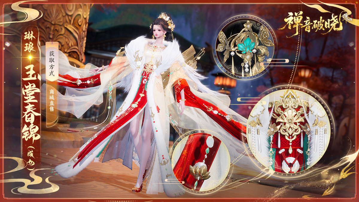 图片: 琳琅-玉堂春锦(成女).jpg