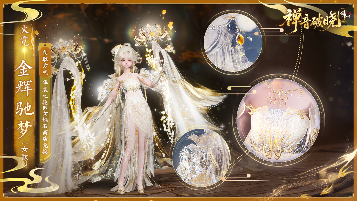 图片: 火霓-金辉驰梦(女孩).jpg