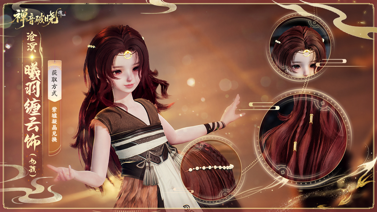 图片: 沧溟·曦羽缠云饰（女孩）.jpg