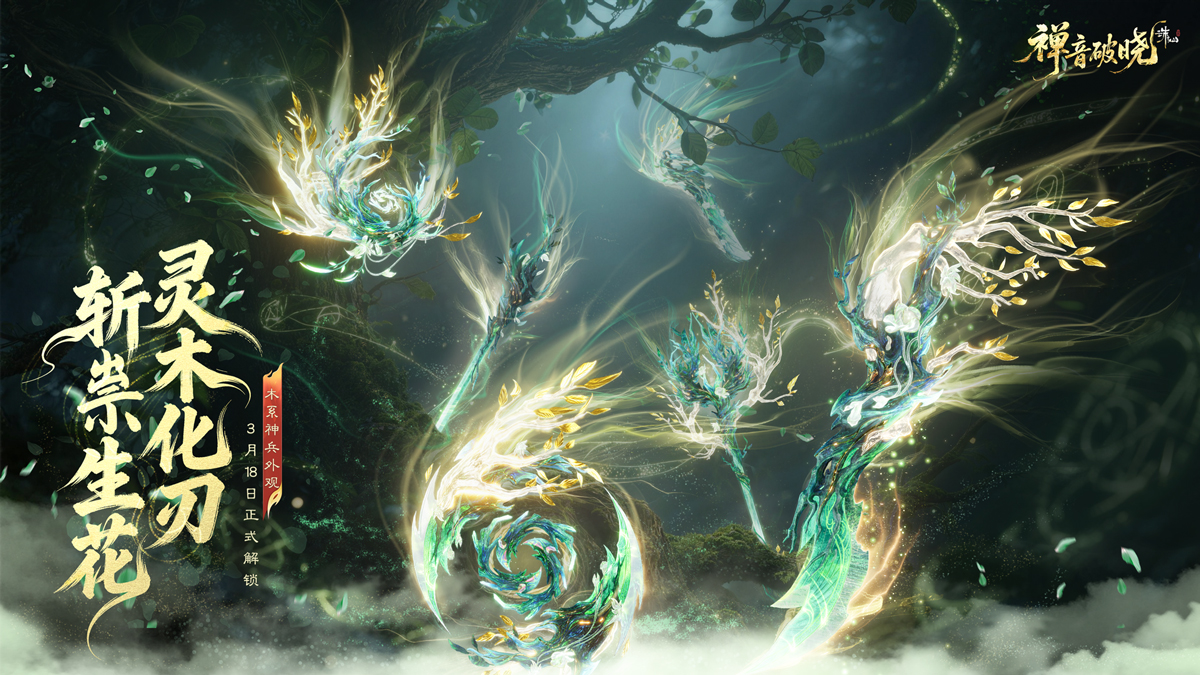 图片: 树神武1200x675.jpg