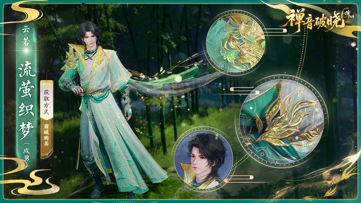 图片: 云若·流萤织梦(成男).jpg