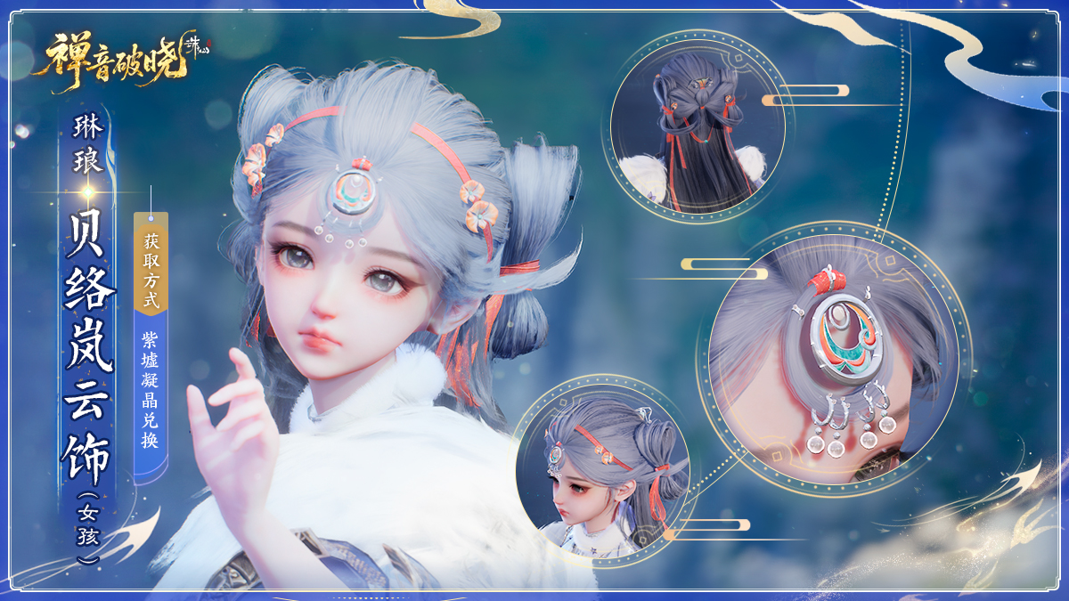 图片: 琳琅·贝络岚云饰（女孩）.jpg