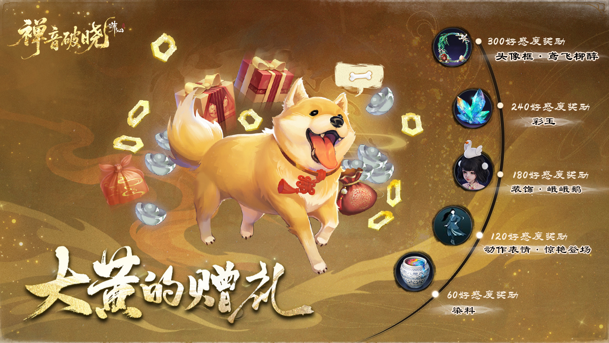 图片: 赠礼-大黄.jpg