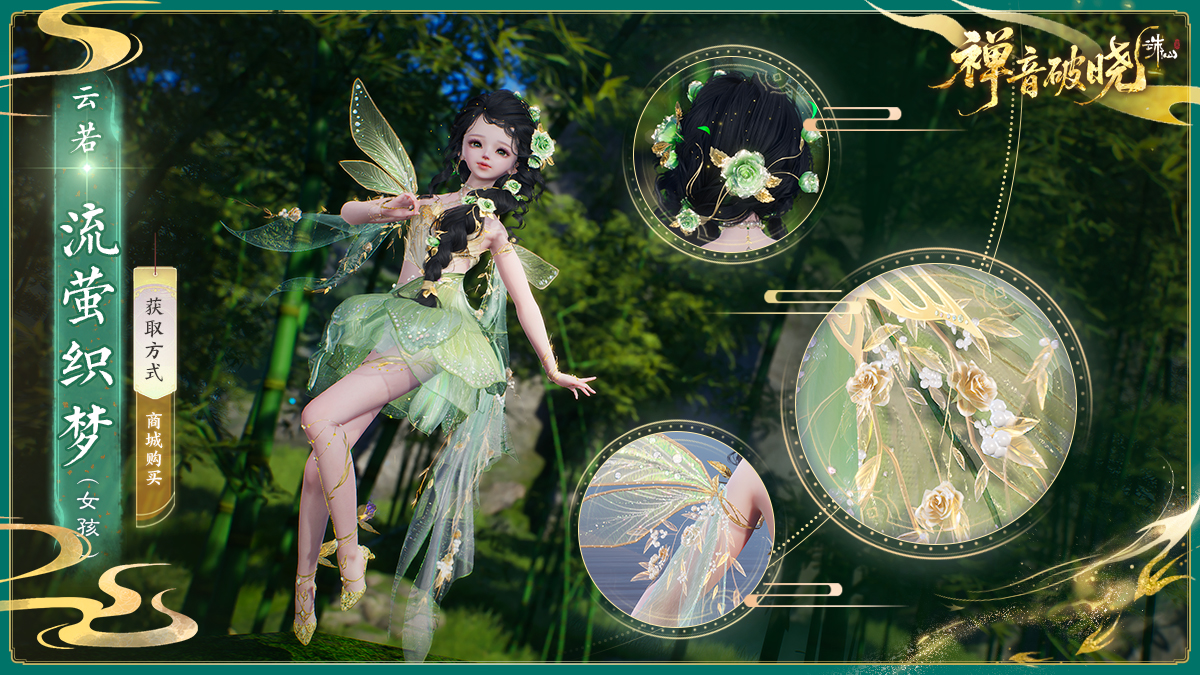 图片: 云若·流萤织梦(女孩).jpg