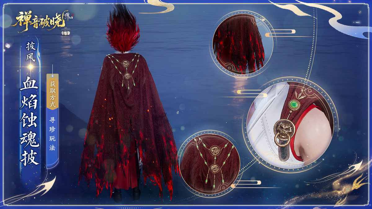 图片: 公告图-披风.jpg