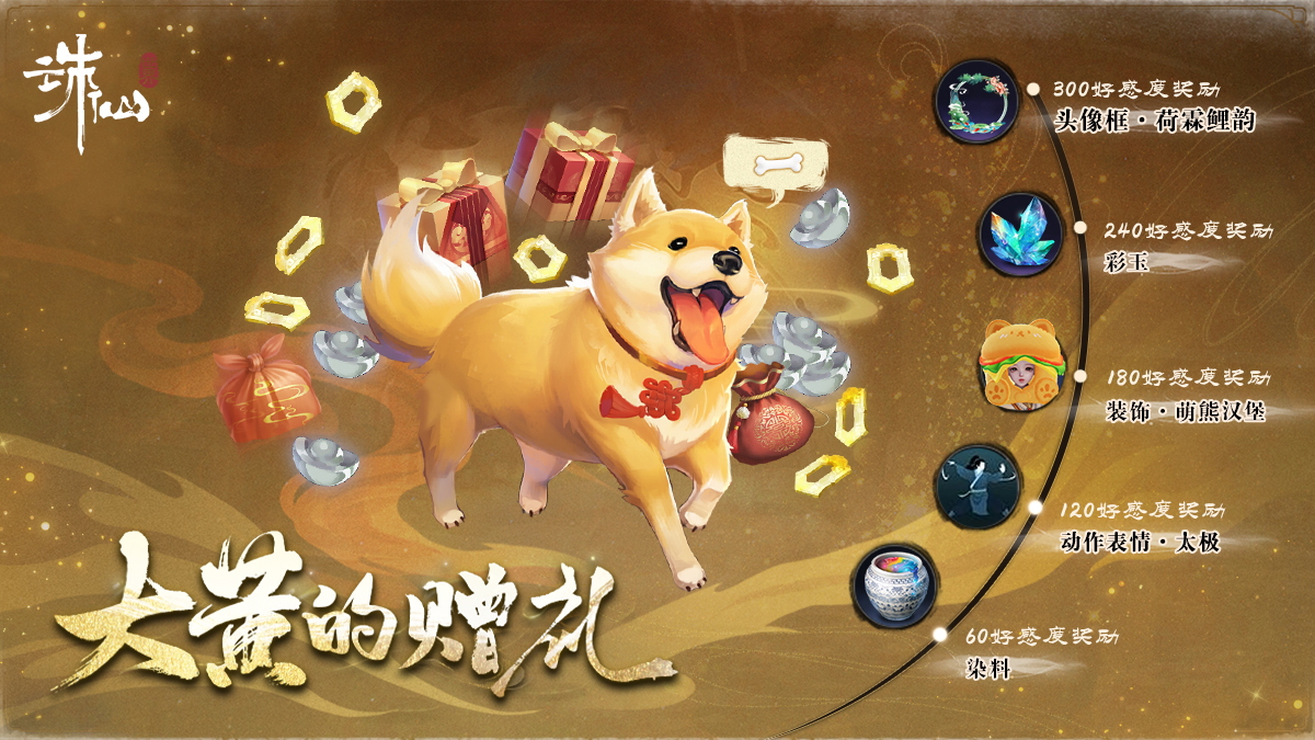 图片: 大黄的赠礼展示.jpg