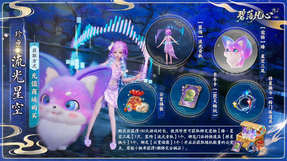 图片: 珍匣-流光星空.jpg