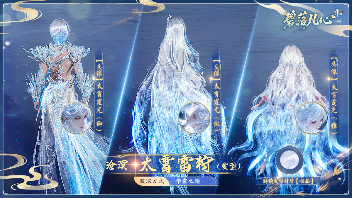 图片: 沧溟-太霄霆光(发型).jpg