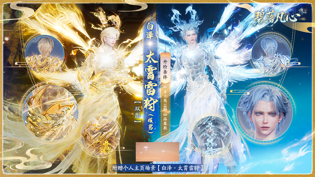 图片: 白泽-太霄雷狩【双形】(成男).jpg
