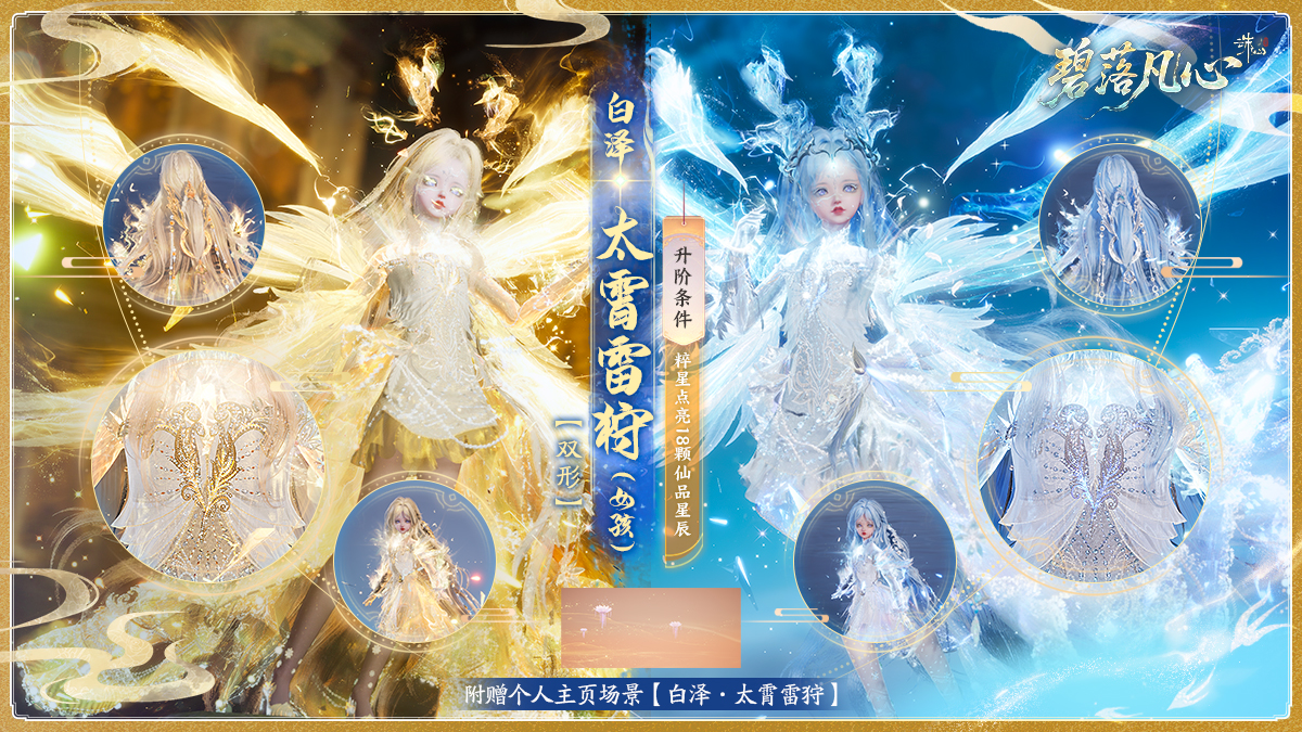 图片: 白泽-太霄雷狩【双形】(女孩).jpg