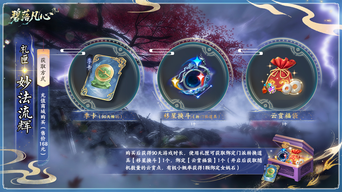 图片: 礼匣·妙法流辉.jpg