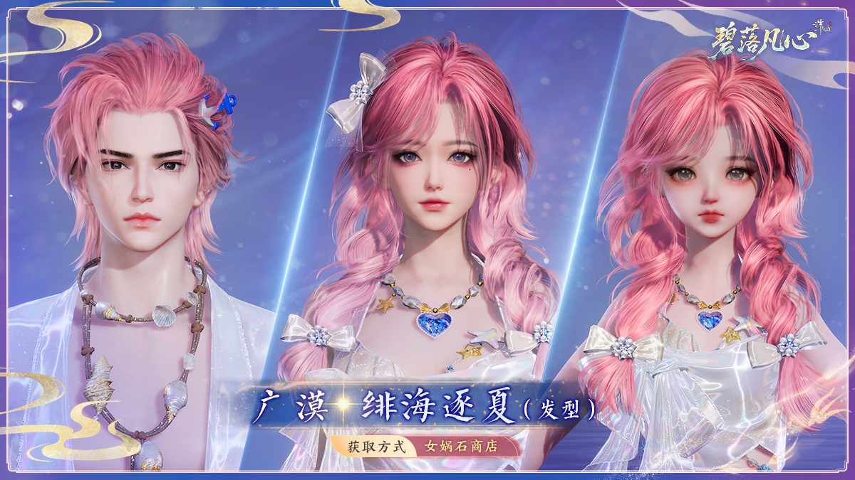 图片: 广漠-绯海逐夏(发型).jpg