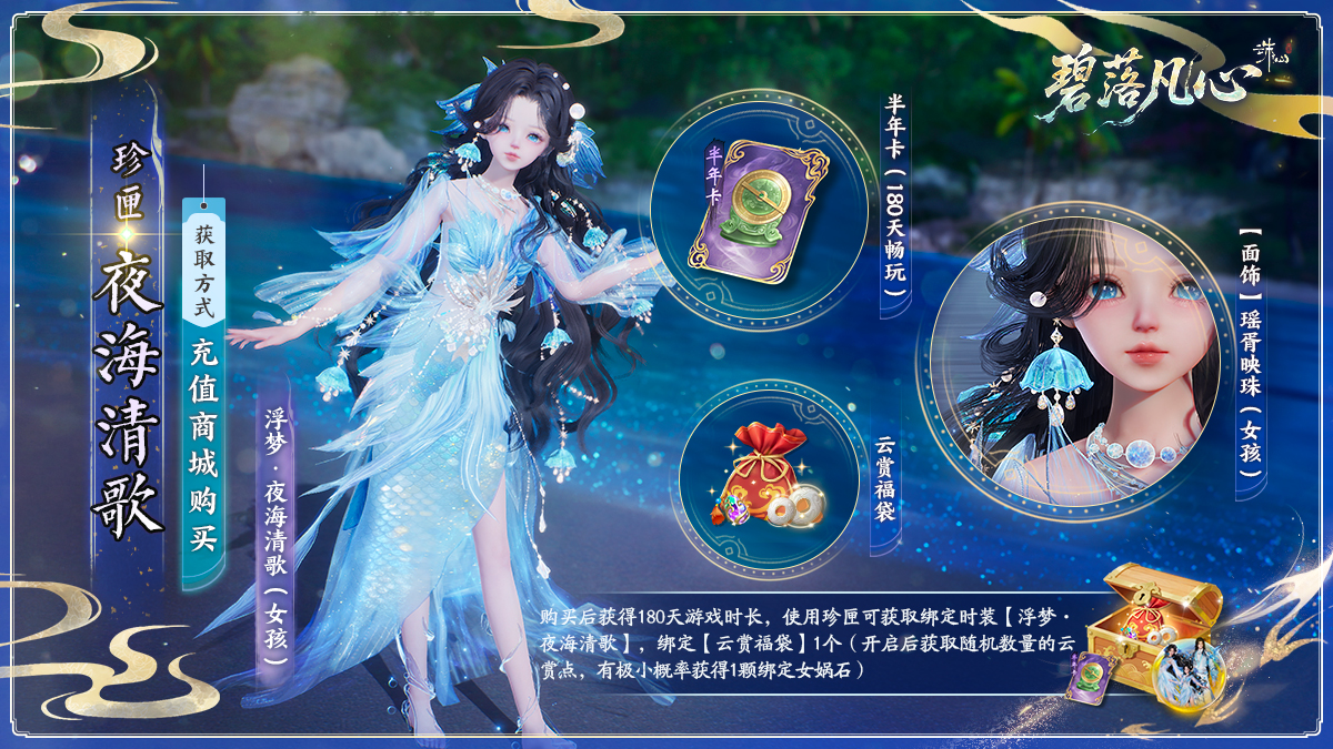 图片: 珍匣-夜海清歌(女孩).jpg
