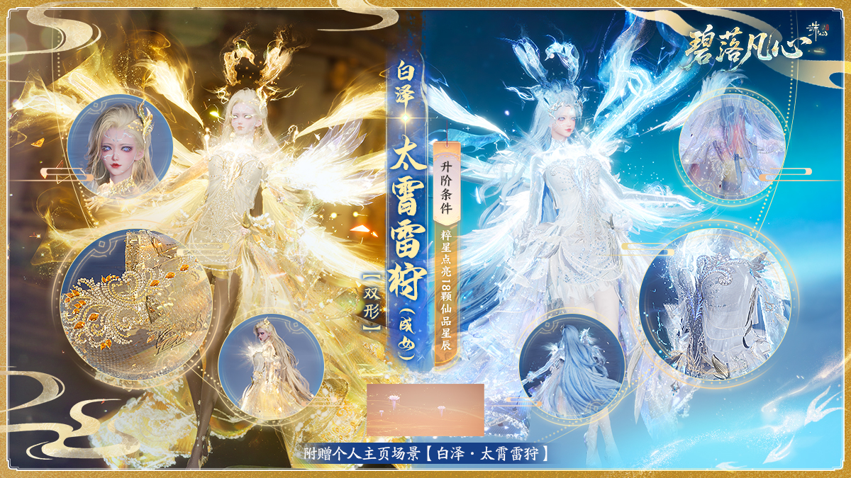 图片: 白泽-太霄雷狩【双形】(成女).jpg