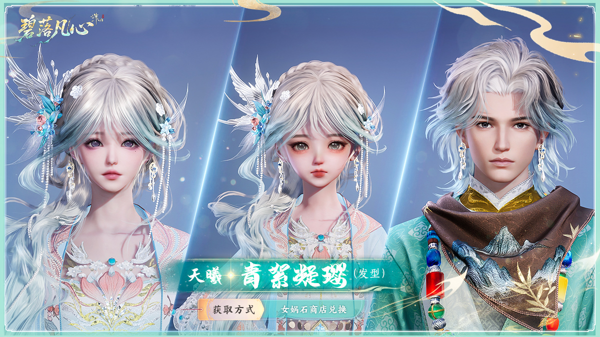 图片: 天曦·青絮凝樱(发型).jpg