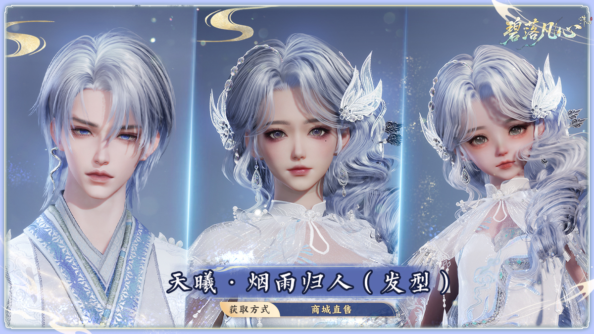 图片: 天曦·烟雨归人-发型.jpg