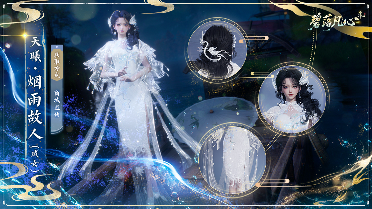 图片: 烟雨故人-成女.jpg