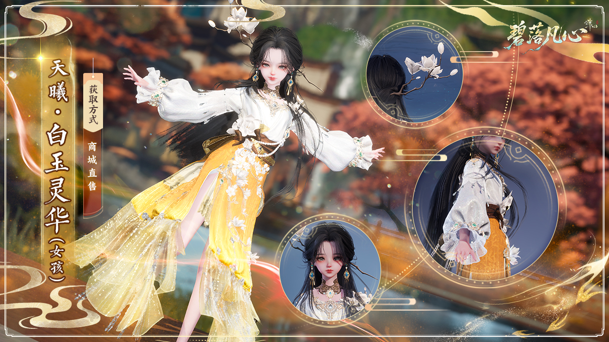 图片: 天曦·白玉灵华女孩-静态.jpg