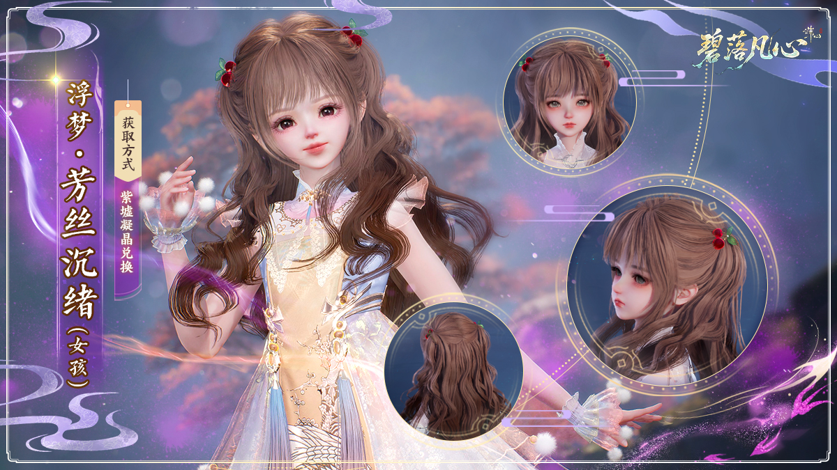 图片: 浮梦·芳丝沉绪(女孩).jpg