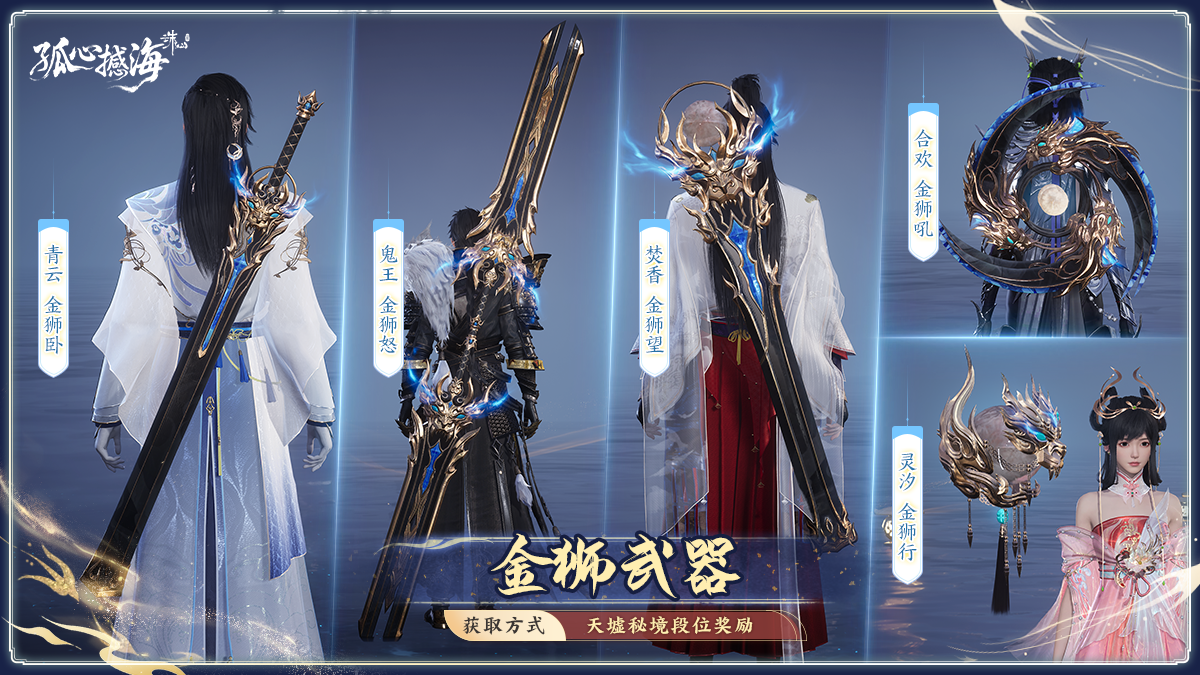 图片: 63-金狮武器.png