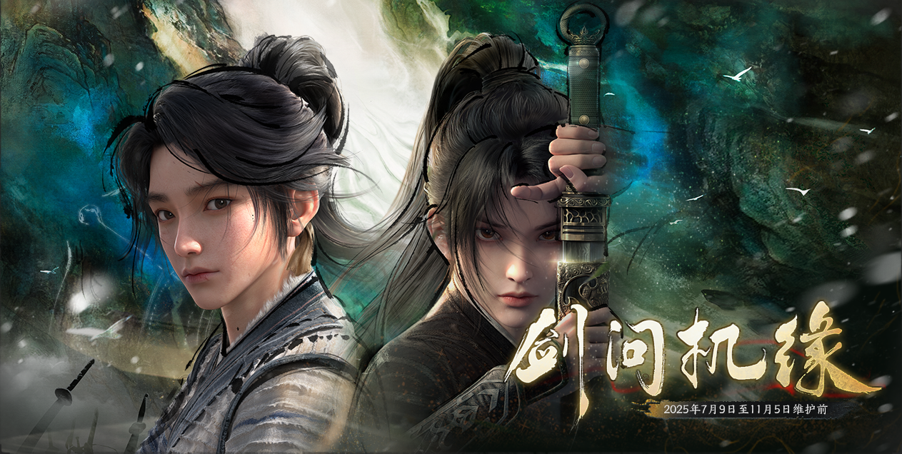 图片: 9-剑问机缘.png
