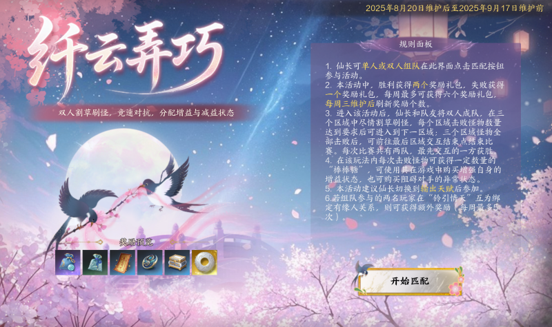 图片: 纤云弄巧.png
