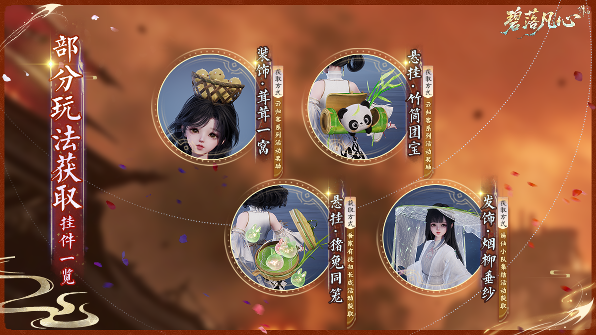 图片: 部分玩法获取挂件一览-3.png