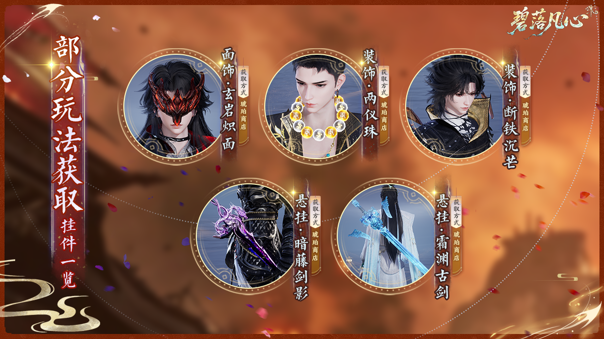 图片: 部分玩法获取挂件一览-2.png