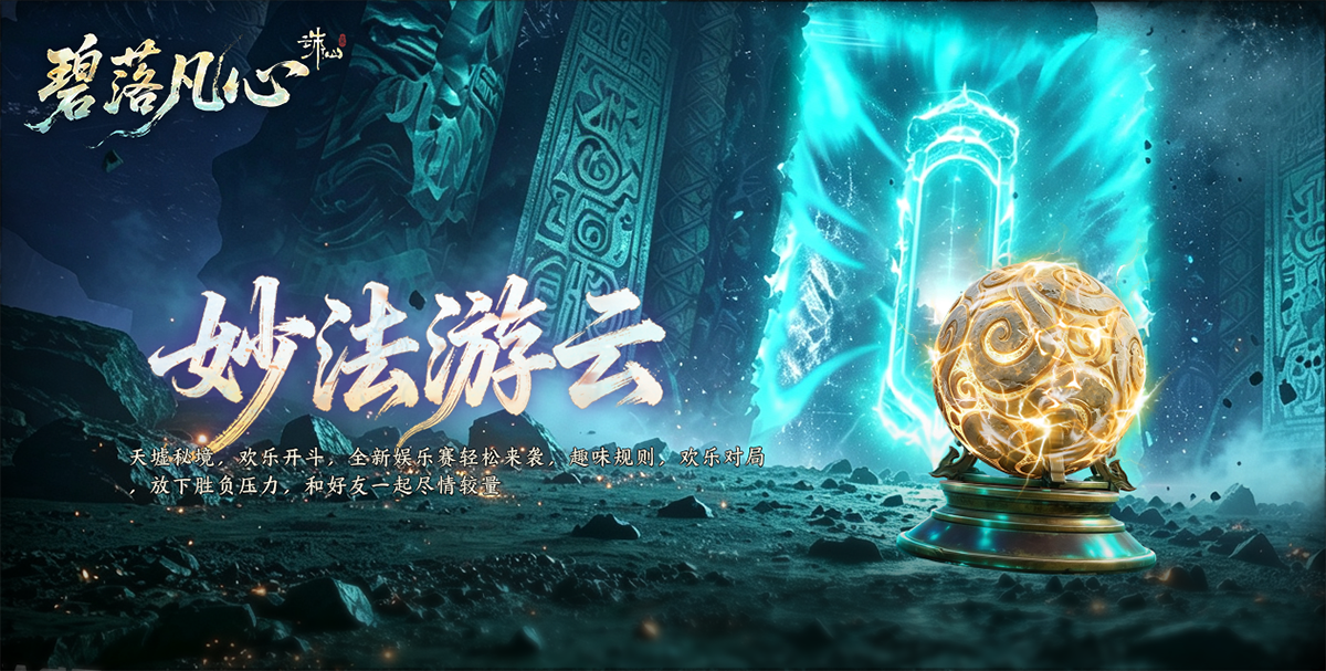 图片: 妙法游云.png